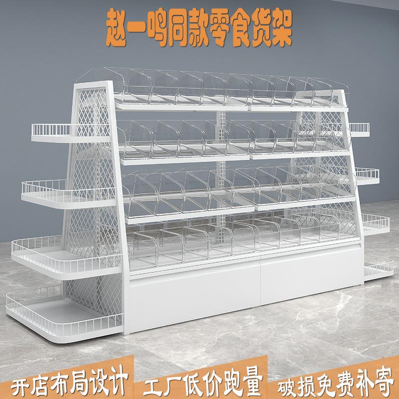 好想来零食货架赵一鸣同款便利店进口食品散称盒子单双面展示架