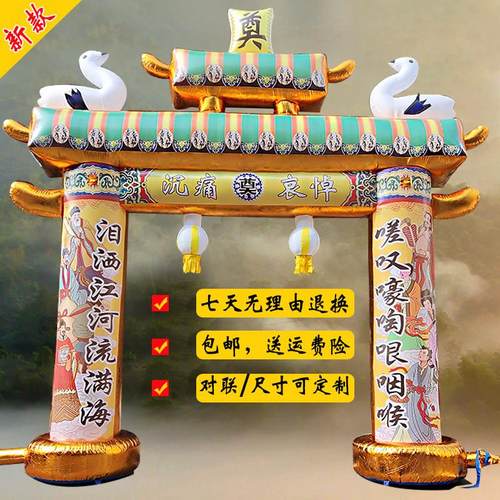 白事拱门丧事充气气模金色牌坊丧葬充气灵堂灵篷灵棚大全彩虹门