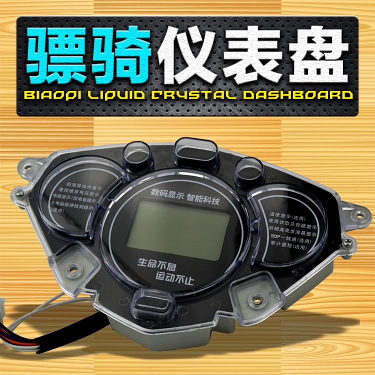 电动车配件仪表盘液晶显示屏骠骑电摩通用一代二代48/64/72里程表