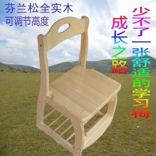 芬兰松实木原木升降椅学生儿童学习椅子家用靠背写字椅可调节高度