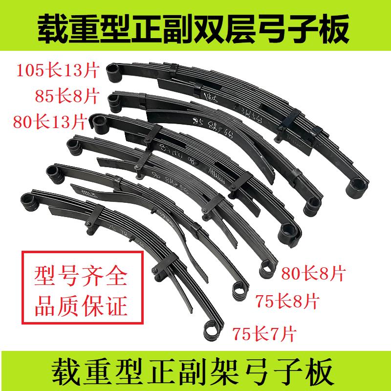 三轮摩托车电动车通用正副钢板双层弓子板弹簧板载重加厚减震板
