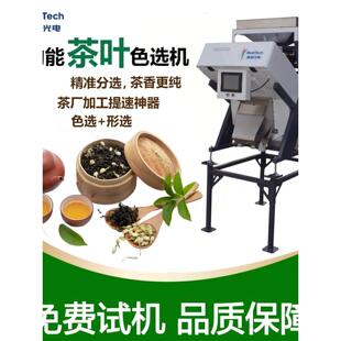 多功能小型茶叶色选机红茶绿茶乌龙茶金银花筛选分选过滤省人工