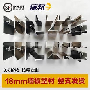 18mm新款护墙板收边条铝合金收口型材饰面卡板条装饰条金属线工字