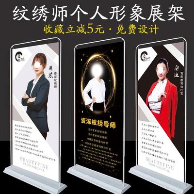 美容纹绣师个人简介形象介绍广告宣传X型展架门型海报易拉宝制作