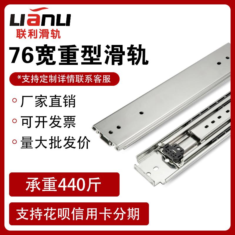 联利76宽重型滑轨带锁三节导轨房车机柜加厚抽拉承重自锁滑轨