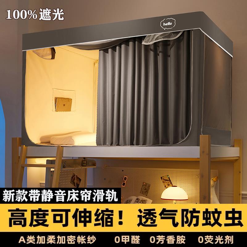 强遮光宿舍学生床帘蚊帐上下铺通用住校专用可伸缩单人床加大寝室