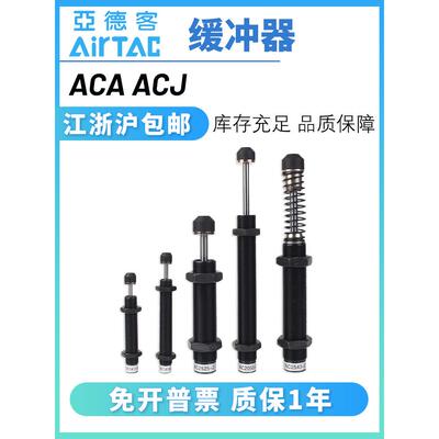 亚德客ACJ1007/1210/1412/2020/2525/2550-2-3-N-F液压缓冲器