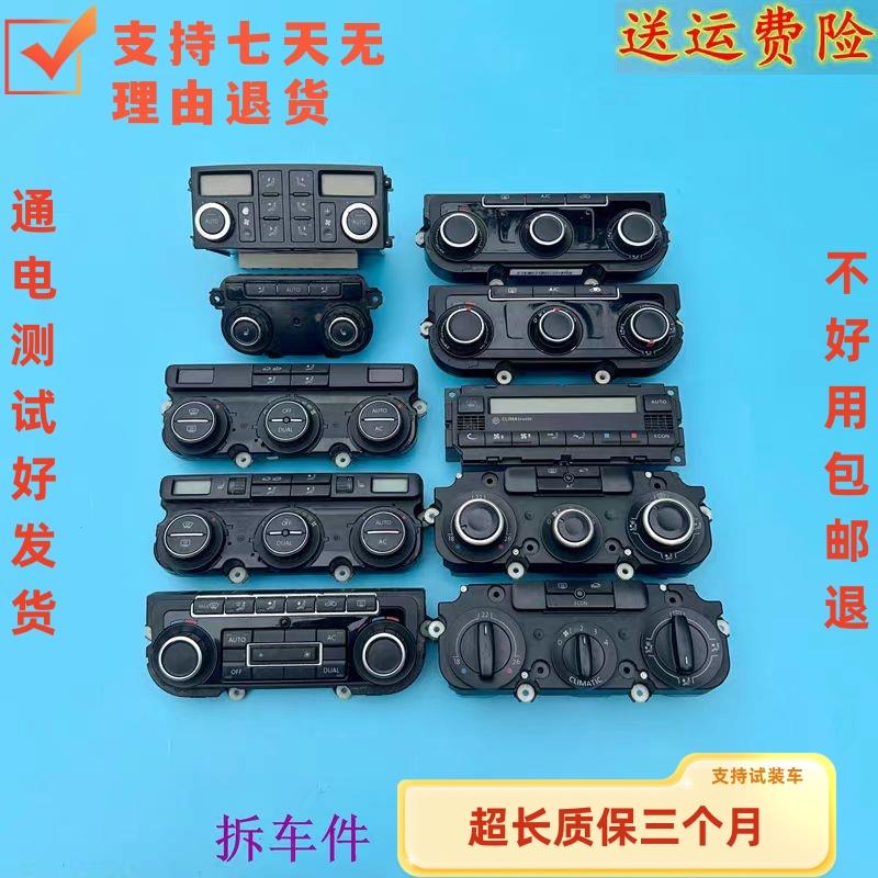 大众老速腾迈腾途安途观途锐开迪高尔夫空调开关AC控制器面板总成