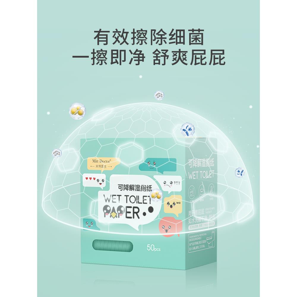 米特医生湿厕纸便携小包独立包装男女士专用湿巾纸擦屁股洁厕巾纸