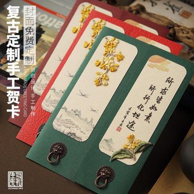 古风定制手工贺卡感谢卡片生日礼物送女士同事退休年会邀请函菜单