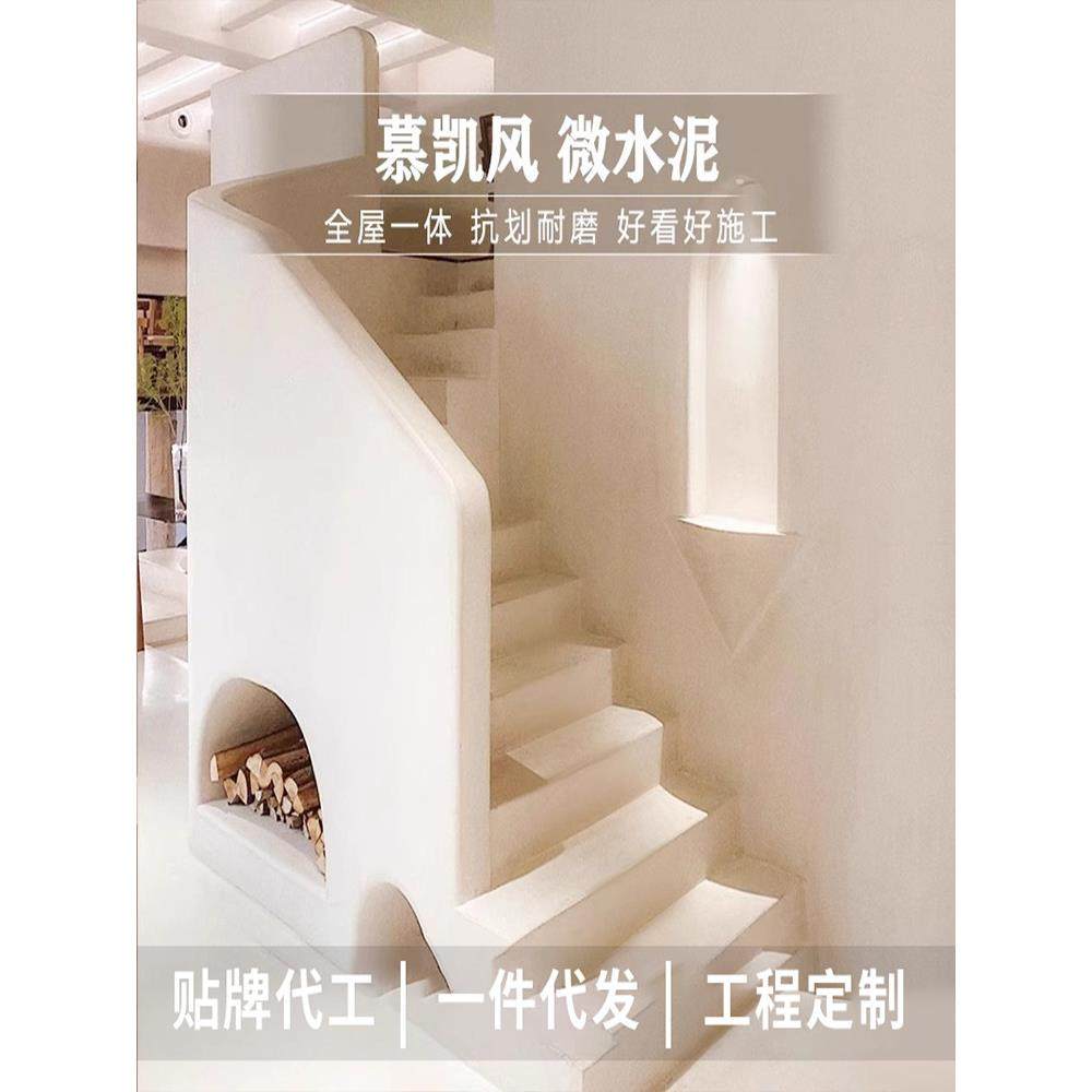 慕凯风微水泥墙地一体艺术涂料室内墙面漆肌理漆微水泥艺术涂料