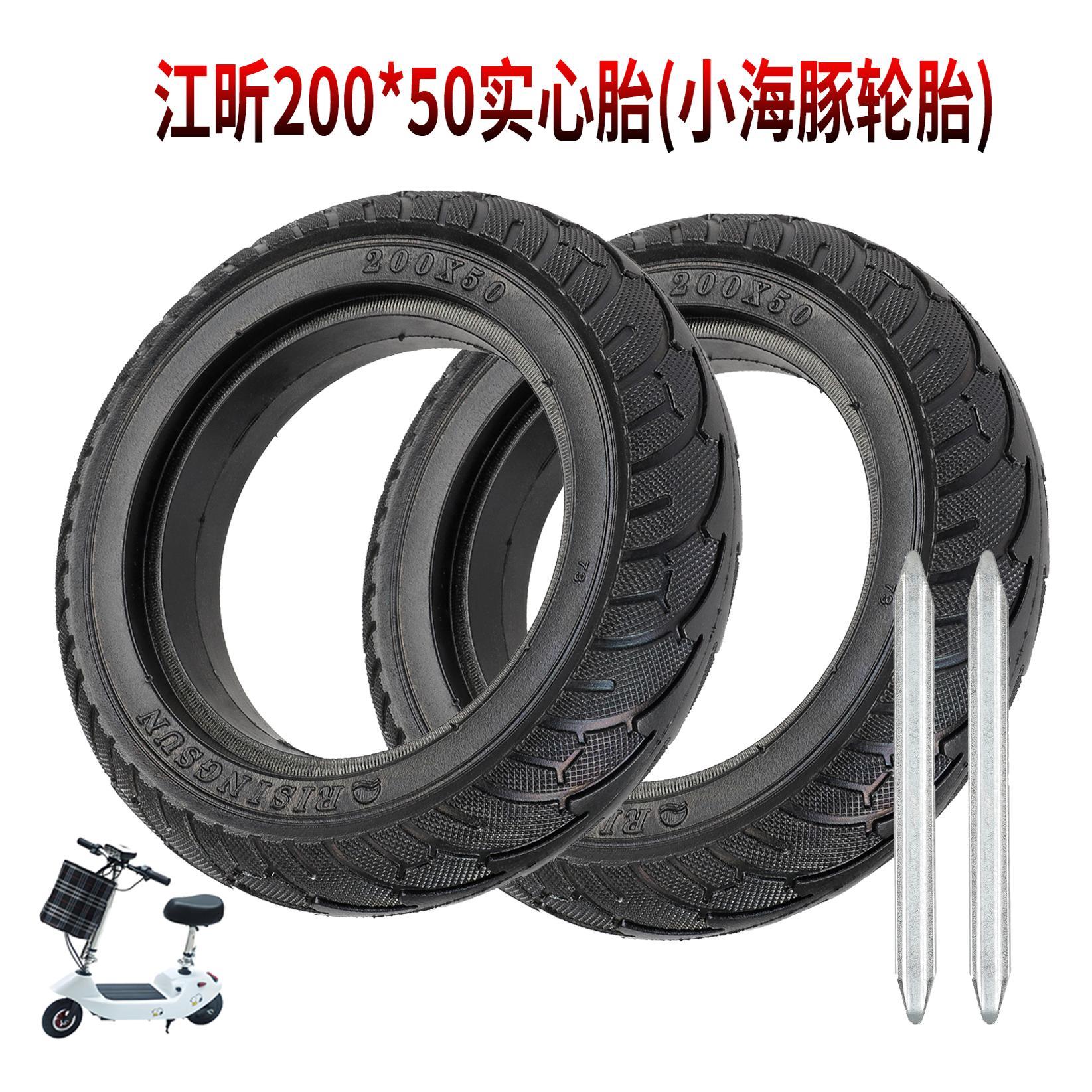 江昕200*50实心胎免充气防爆轮胎8寸滑板车电机后轮橡胶耐磨轮子