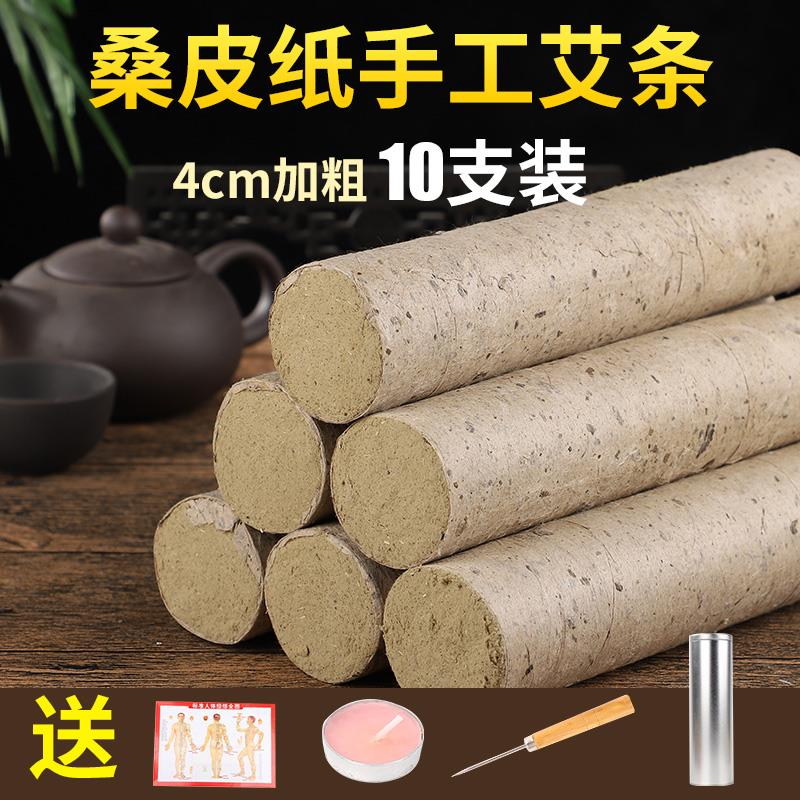 南阳五年陈手工桑皮纸艾条4 cm加粗大散装家用陈年雷火灸悬灸条熏