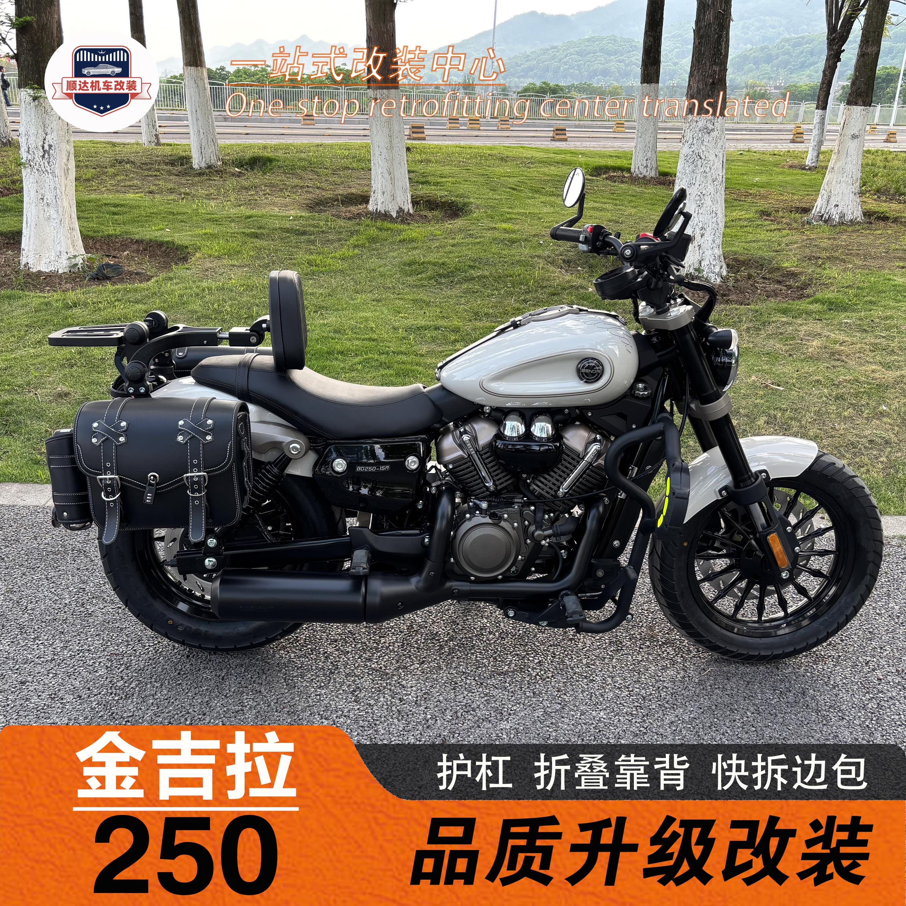 适用奔达金吉拉250护杠折叠靠背货架快拆边包改装保险杠尾包配件