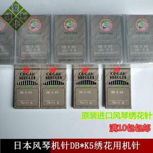 绣花针 电脑绣花机配件 日本风琴机针DB K5绣花用机针 风琴机针