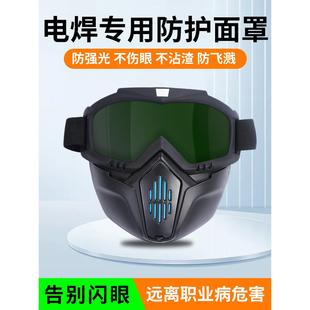 电焊面罩焊工防激光防雾防紫外线防护面具防烤脸全脸防护罩护目镜