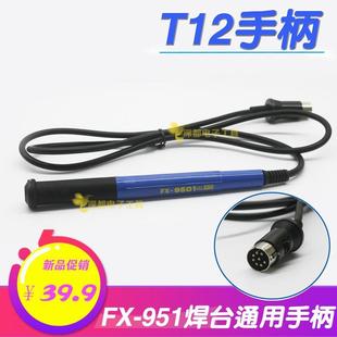 9501手柄912手柄硅胶软线951 T12手柄FX T12焊台烙铁焊铁8针耐用