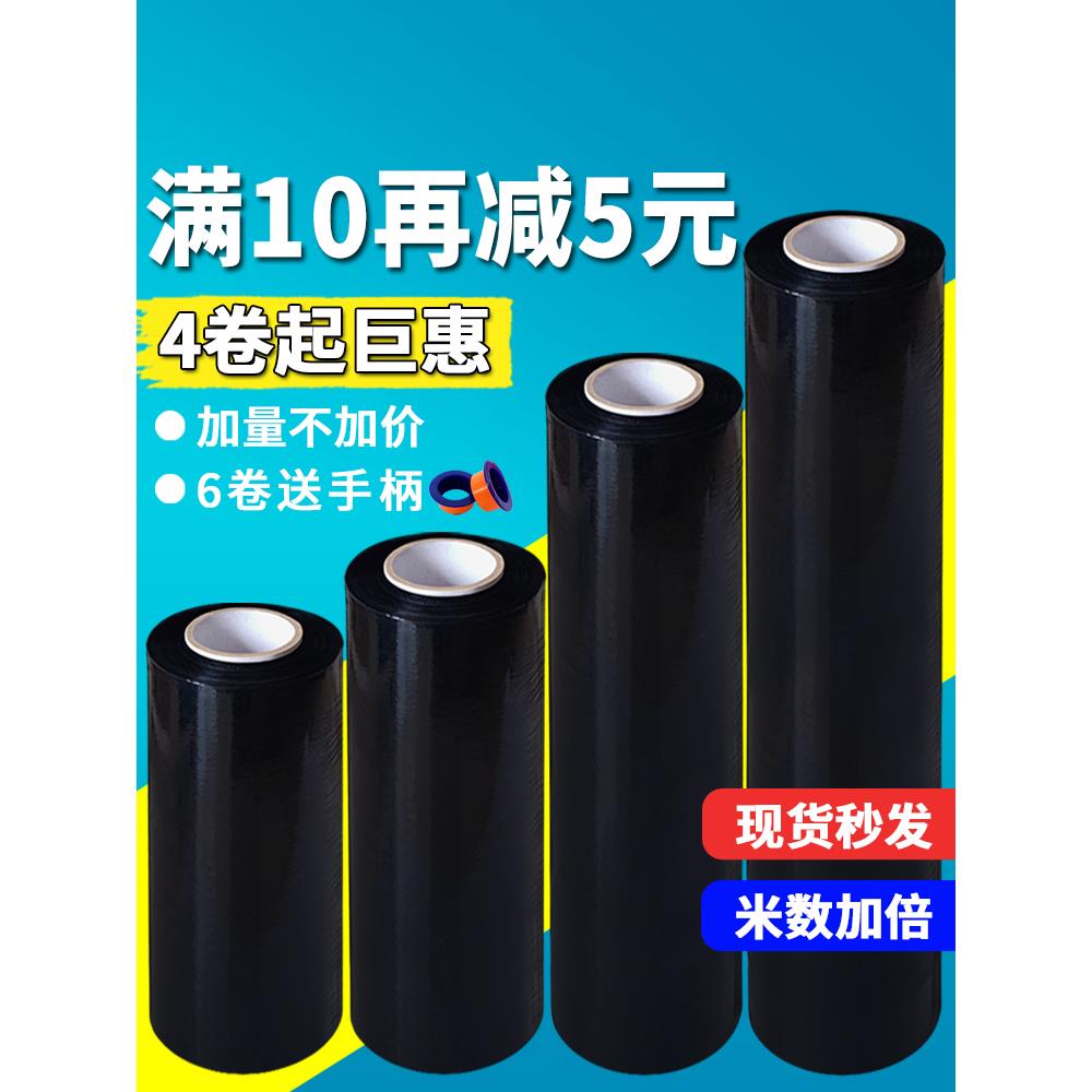 黑色缠绕膜打包膜包装膜大卷拉伸膜工业保鲜膜PE保护塑料遮光薄膜