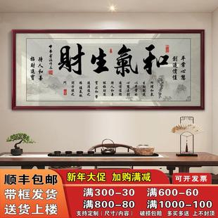 和氣生財字畫勵志掛畫書房辦公室裝 飾畫定制 飾精品墻藝術(shù)品家居裝