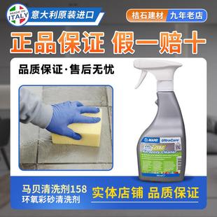 瓷砖填缝剂酸性清洁剂 158马贝环氧彩砂清洗剂填缝剂残留专用型