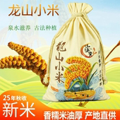 25年新章丘龙山小米黄小米5斤袋装 农家月子小米章丘特产龙山贡米