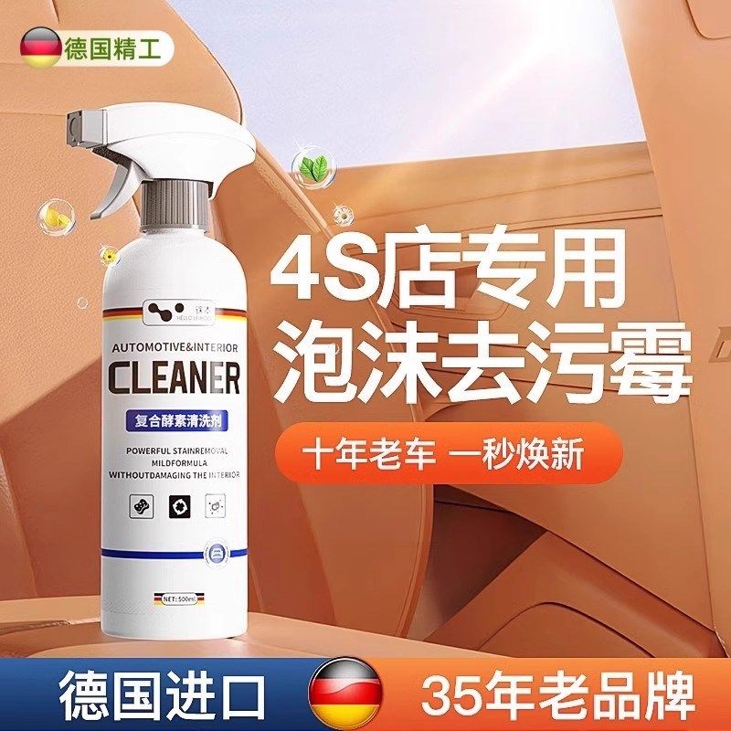 速发汽车内去清洗剂泡沫清洁座椅皮革车棚车内免洗神器饰污洗顶液