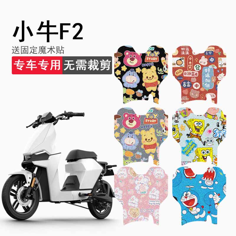 速发适用小牛F2电动车G垫脚OVA F2坐脚套防水垫踏垫A0防晒座套踏