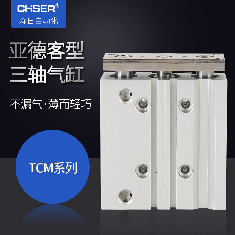 速发型三杆导杆气缸TCM16薄型三轴气缸TCM50带导杆三杆气缸TC