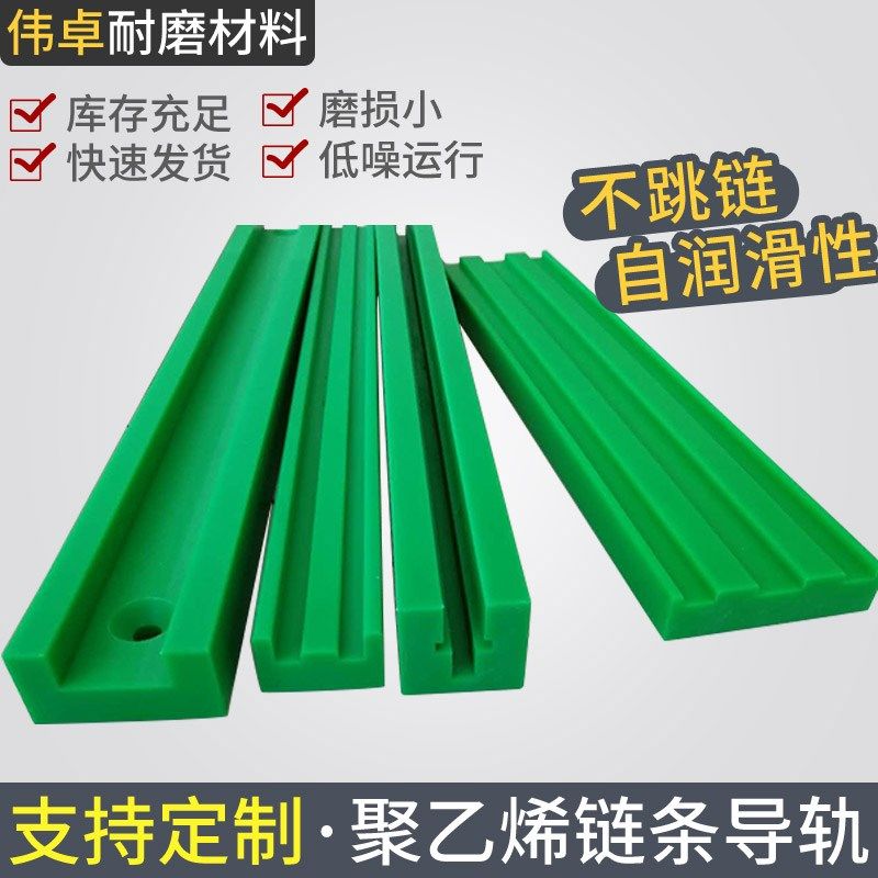 速发超高分子量聚乙烯链条导轨直条尼型导向耐磨销08BT龙塑料链条