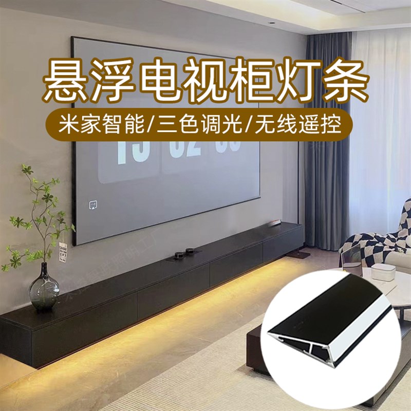 速发米家悬能智空形视柜下灯带感应灯条自粘电视柜氛围灯背景墙线