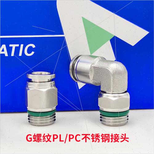速发04不锈钢气缸气管全金属螺纹直通接头C/PC4-01/6/8-02/10-0分