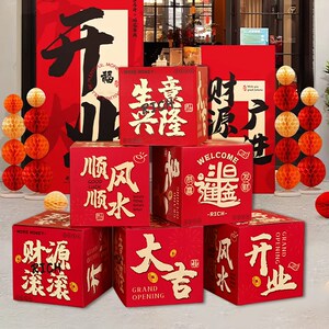 速发新店开吉大业氛围装饰地堆盒子商场店铺开张场景摆置布件道具
