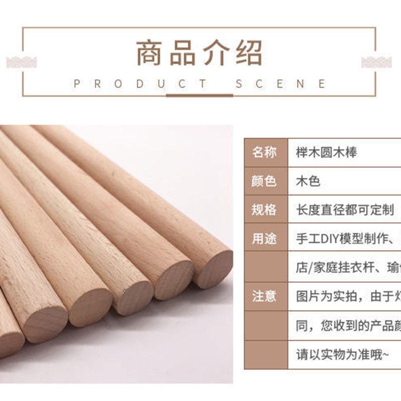 速发榉木实木圆木棒条形体棍挂衣棍窗帘杆模型材料开背挂毯小木棍