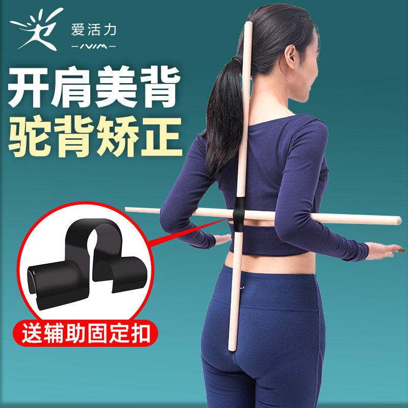 速发形体木背开肩开棍棍纠正矫正驼背神器十字架助瑜伽舞蹈辅棒器