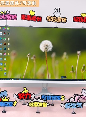 速发电脑萤装幕饰摆饰双面显示屏氛公室桌面励志语办围牌