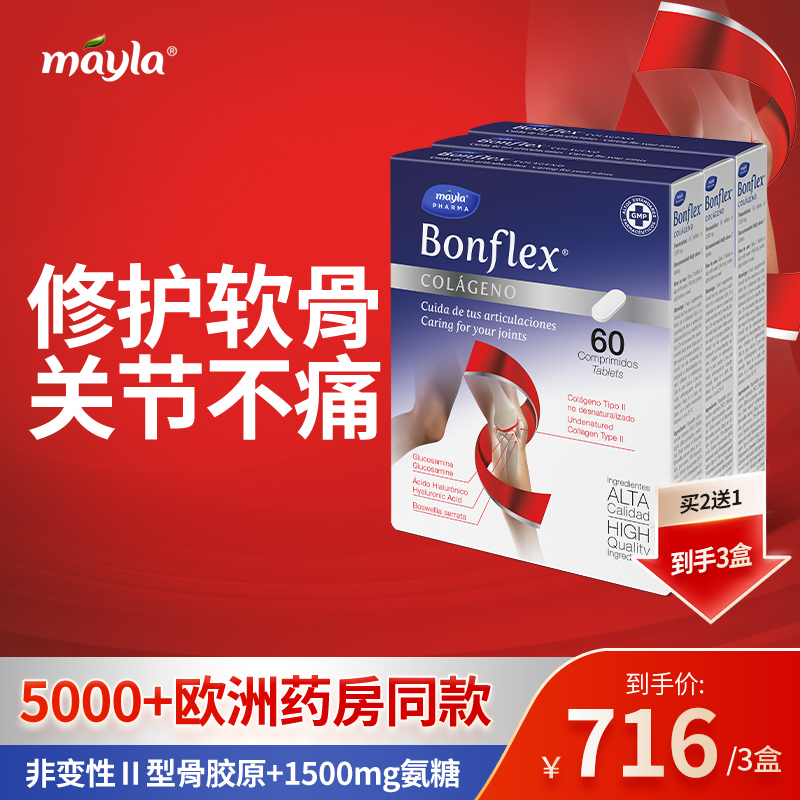 mayla非变性骨胶原氨糖维骨力