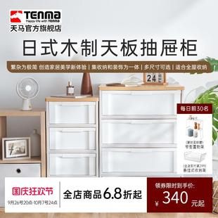 天马木制天板抽屉柜收纳柜储物柜置物客厅家用多层床头加厚