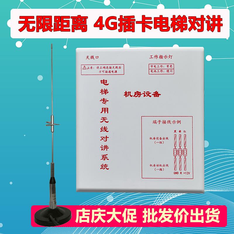 电梯无线对讲系统4G全网通GSM插卡设备紧急呼叫器五方两三方通话
