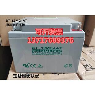 12M24AT海湾消防主机12V24AH北大青鸟 蓄电池BT 松江安防专用