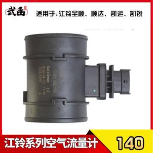 武函博士空气流量计0281006140感应进气压力传感器五十铃庆铃皮卡
