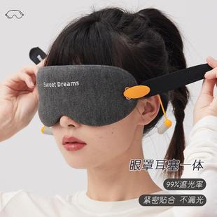 睡眠家用 居家好物3D遮光眼罩耳塞一体办公室睡觉专用隔音挡光夏季