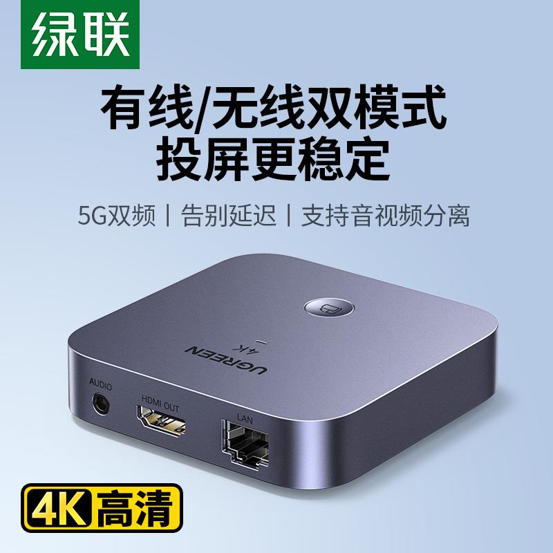 绿联投屏器手机连电视家用连接电脑显示器投影仪hdmi无线传输同屏
