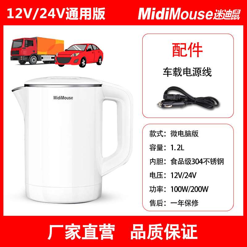1.2L  车载烧水壶12V/24V大车小车 / MK12A-CD