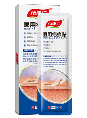 药康仁医用疤痕贴ZRF