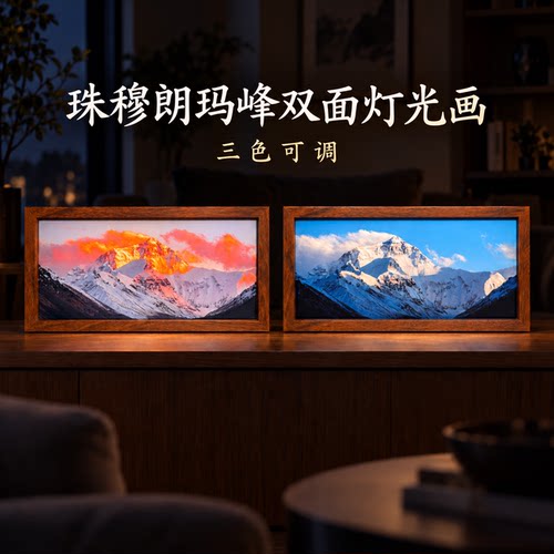 珠穆朗玛峰日照金山双面三色灯光画小夜灯氛围灯桌面摆件