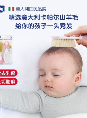 chicco智高儿童梳子女孩不伤头发专用羊毛梳宝宝胎毛梳软毛去头垢