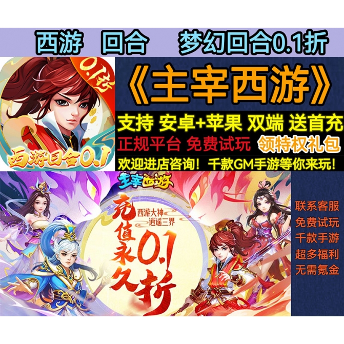 梦幻回合主宰西游经典角色0.1折