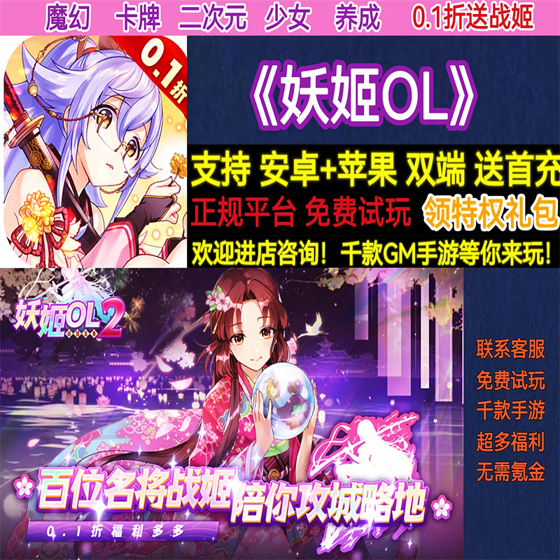 妖姬OL魔幻卡牌二次元少女养成0.1折送战姬首充BT手游gm安卓苹果
