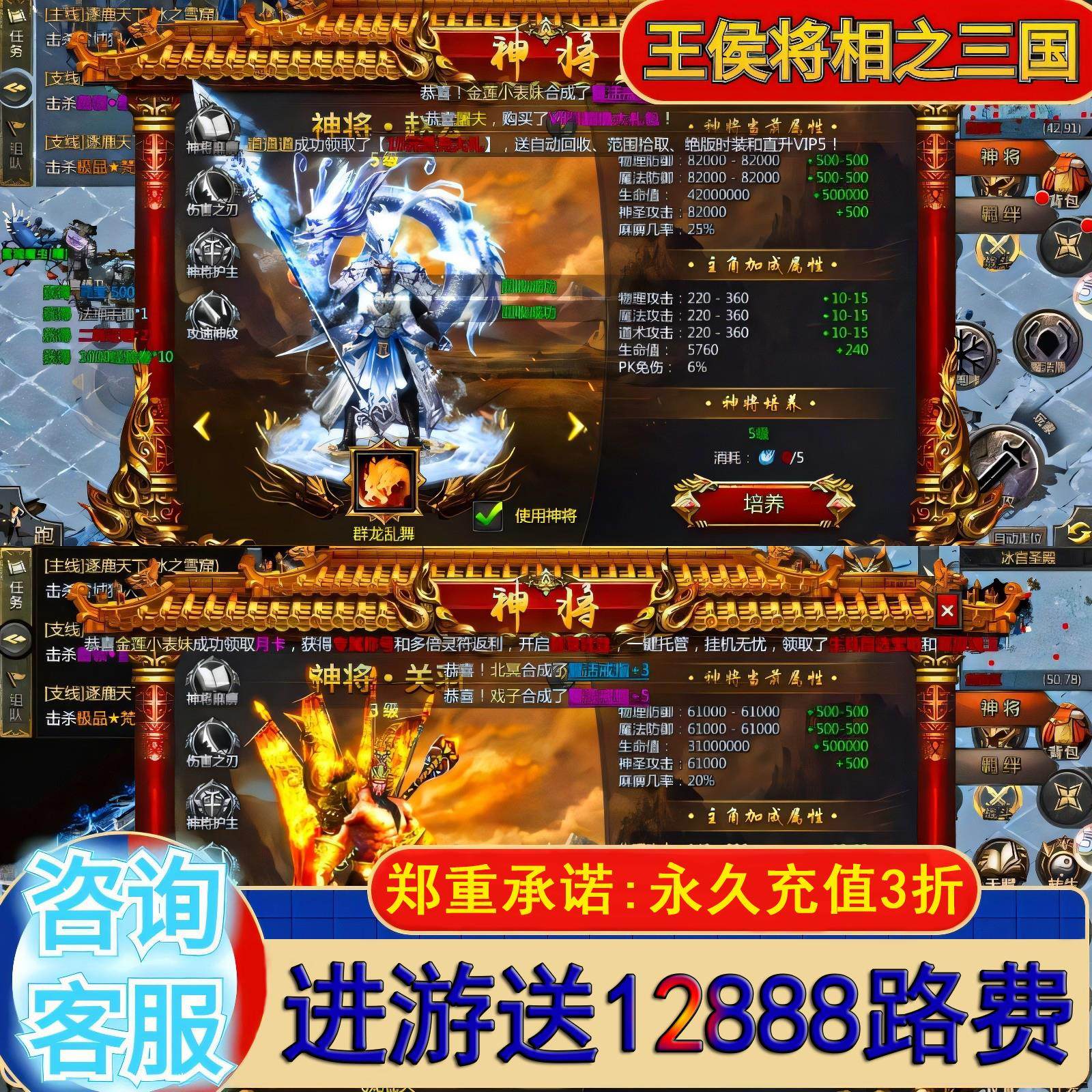 送12888路费  王侯将相之三国传奇手游 非单机版gm后台内部福利号图片
