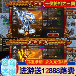 送12888路费  王侯将相之三国传奇手游 非单机版gm后台内部福利号
